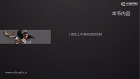 角色上半身色块绘制