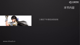 角色下半身色块绘制