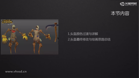 头盔颜色过渡