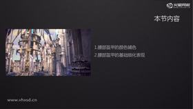 腰部盔甲颜色铺色