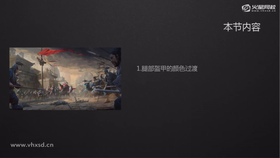 腿部盔甲的颜色过渡