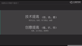 本课程是视频设计师入门基础课程,掌握AE、C4D操作的一些实用技巧。