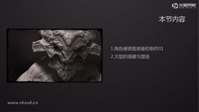 角色硬表面装备制作