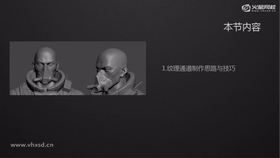 纹理通道制作思路与技巧