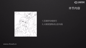 五官的勾线技巧
人物发型特点以及勾线