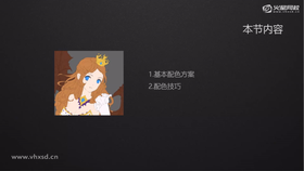 基本配色方案
配色技巧