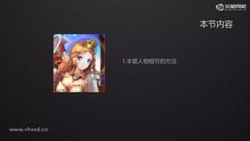 丰富人物细节的方法及注意事项