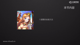 背景制作深化