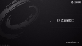 波浪吊顶Ⅰ
