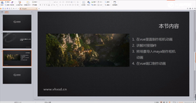 有现成场景制作vue相机动画Ⅱ