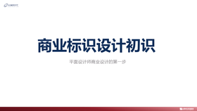 商业标识基本概论