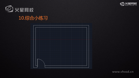 AutoCAD软件介绍与绘图基础(四)