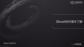 ZBrush界面简介