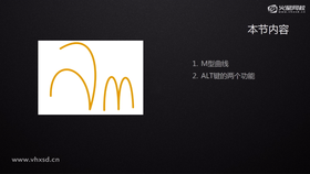 学会ALT的功能,能够实现曲线之间的转角效果