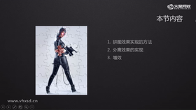 讲解利用钢笔工具拼图效果实现