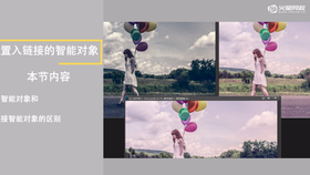 置入链接的智能对象