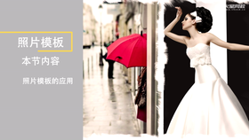 照片模板