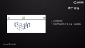 连接透视线,使用ps自带自定义形状,快速等分。