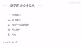 5--常见图标风格