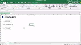 1.14 如何设置打印