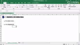 2.1 数据规范之单元格格式基础