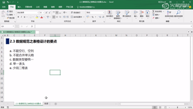 2.3 表格规范之表格设计的要点