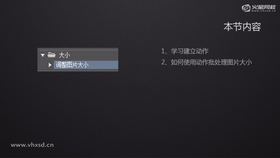 1、	学习建立动作;
2、	如何使用动作进行批处理;