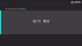 任务3 - 景别