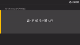 镜头叙事、镜头组接技巧