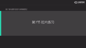 镜头拆解、逐个分析镜头特点