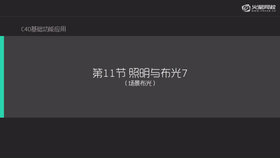 三点布光、环境照明实际应用