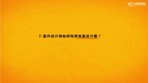 10_10室内设计师如何构思地面设计图