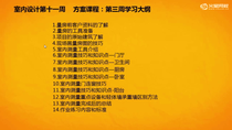 本周大纲