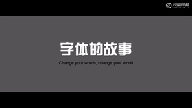 了解字体的发展由来
