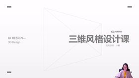 扁平化到结合三维设计风格