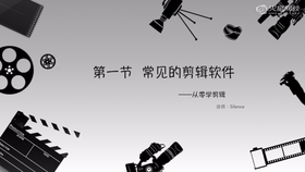 常见的剪辑软件