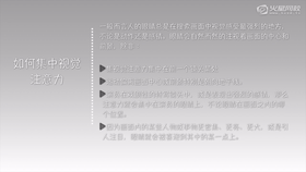 认识眼睛