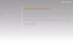 镜头内部的运动剪切点选择