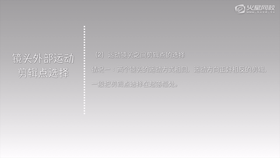镜头外部的运动剪切点选择2
