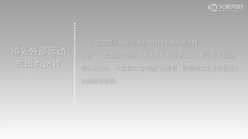 镜头外部的运动剪切点选择 Ⅲ