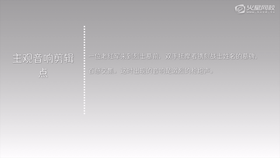 第四章第27节 声音的剪辑点2