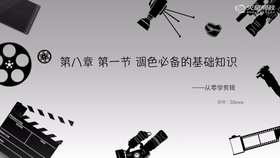 调色必备的基础知识
