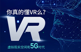 虚拟现实空间和5G时代