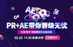 PR+AE 带你晋级无忧