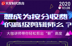 想成为按分收费的高级剪辑师么?