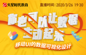移动UI的数据可视化设计