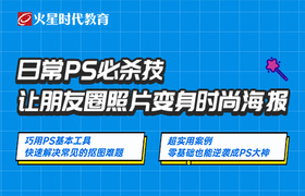 日常PS必杀技,让朋友圈照片变身时尚海报