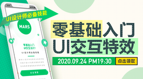 零基础入门 UI交互特效