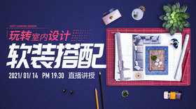 玩转室内设计软装搭配