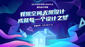 室内-2021课程升级发布会